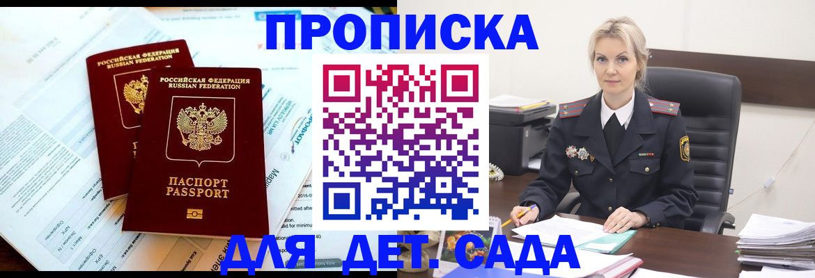 прописка ребенка в Находке