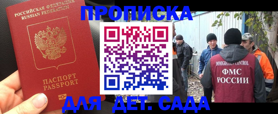 временная регистрация для школы в Находке