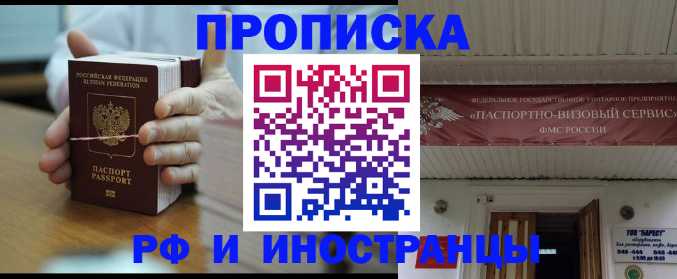 прописка в Находке
