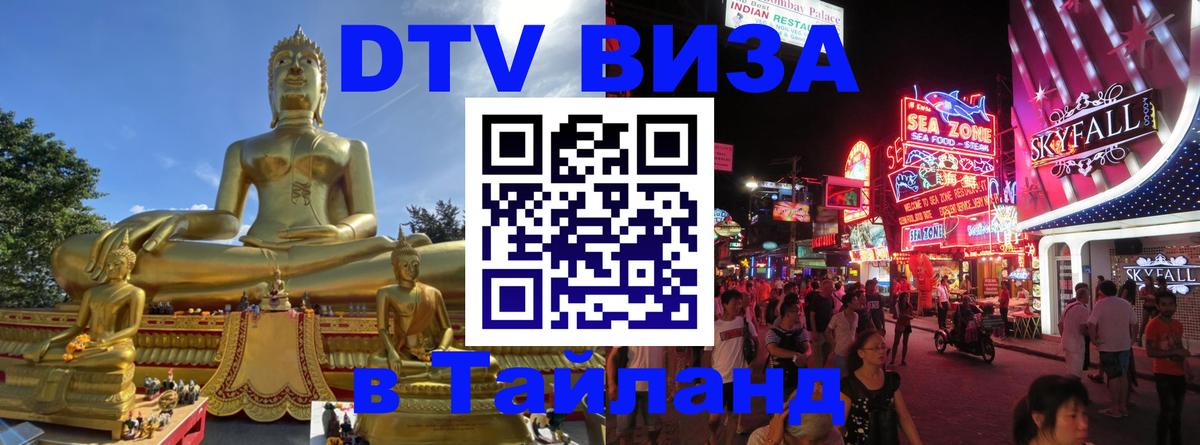 Visa в Таиланд Находка 
