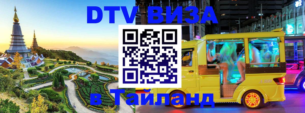 Цены на DTV визу в Таиланд — пакеты услуг, достаточно даже паспорта - 05.12.2025 